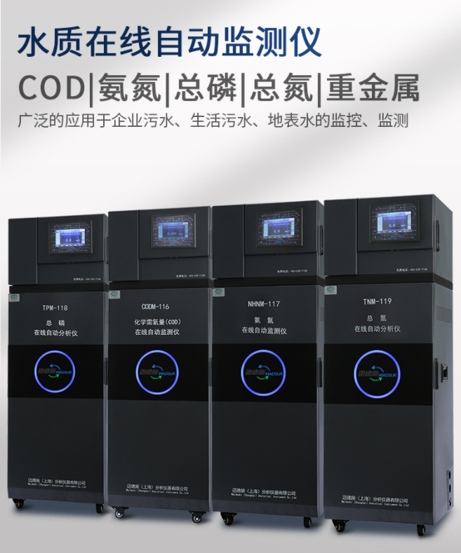 1650855167242410.png 水質(zhì)在線自動(dòng)監(jiān)測(cè)儀.png