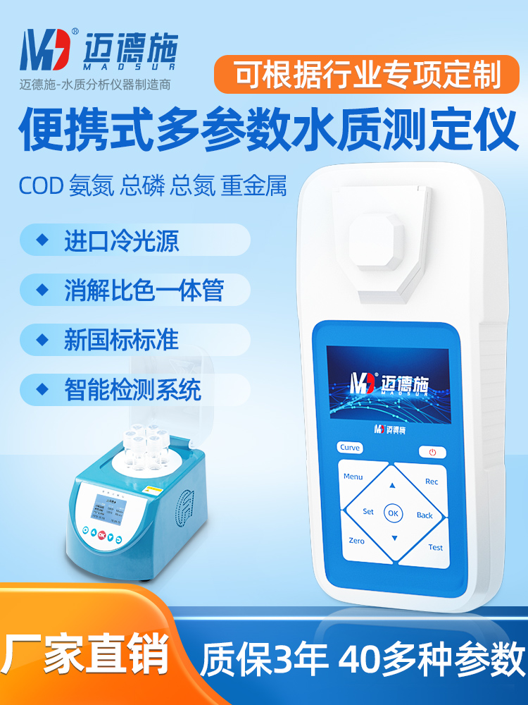 1657076714820378.jpg 便攜式多參數水質測定儀.jpg