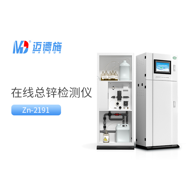 總鋅水質在線自動監測儀有什么技術特點？.jpg