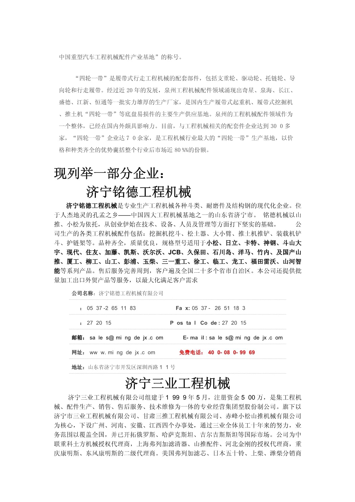 工程機械配套企業盤點匯總